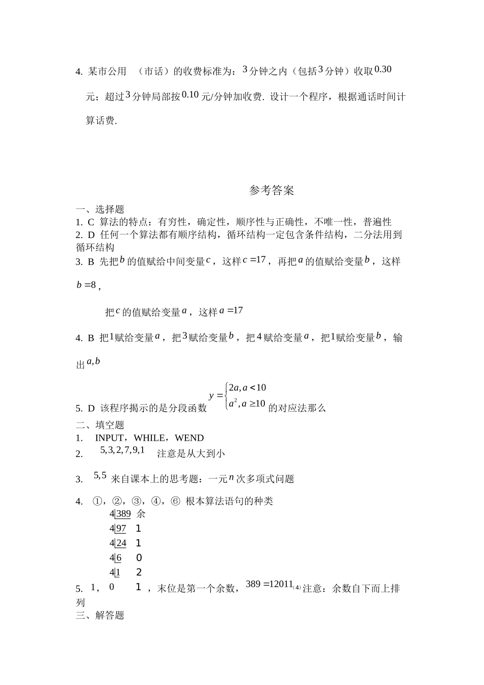 2023年高考数学总复习18算法初步练习题doc高中数学.docx_第3页