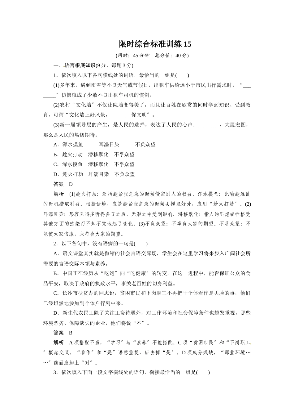 2023年高考语文二轮专题复习题训练有解析（22份）7.docx_第1页