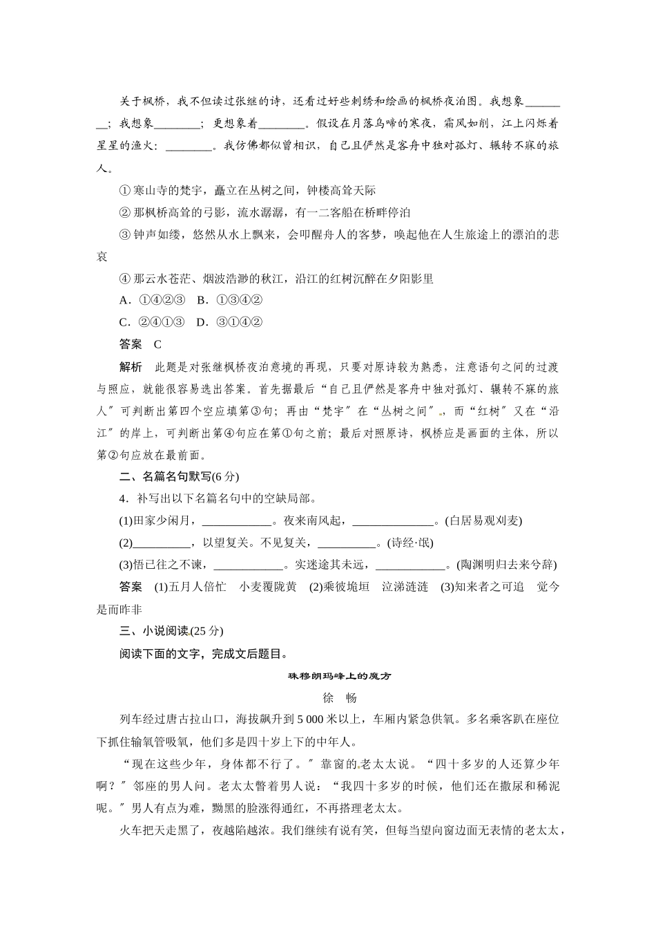 2023年高考语文二轮专题复习题训练有解析（22份）7.docx_第2页