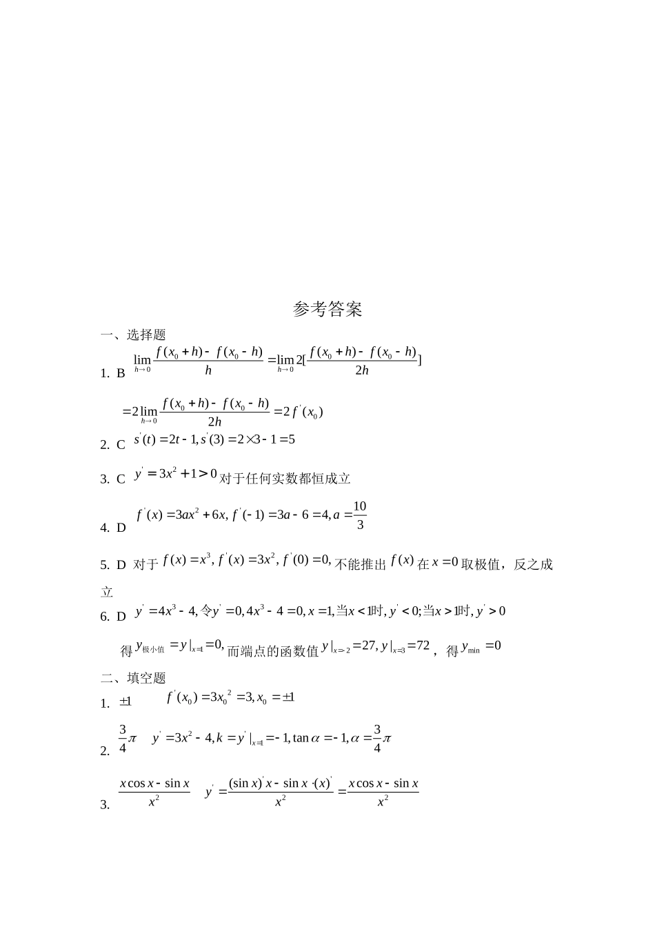 2023年高考数学总复习1导数及其应用练习题doc高中数学.docx_第3页