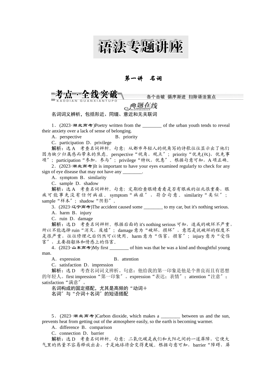 2023年高考英语一轮语法复习题14讲.docx_第1页