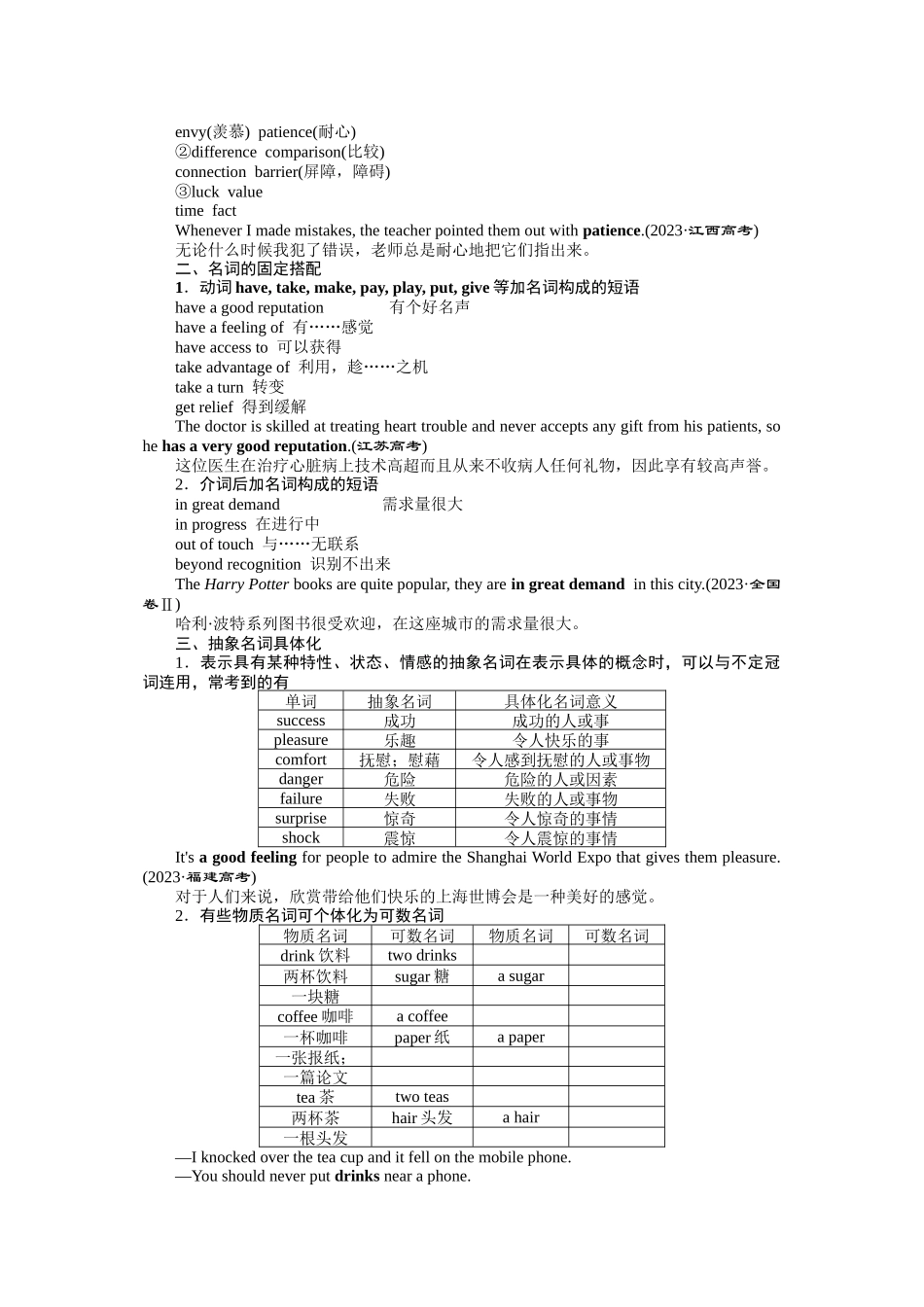2023年高考英语一轮语法复习题14讲.docx_第3页