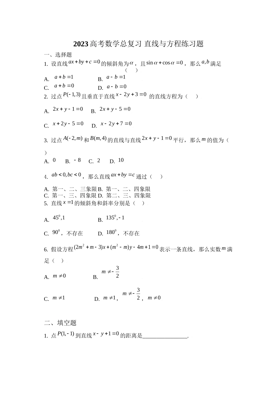 2023年高考数学总复习23直线与方程练习题doc高中数学.docx_第1页