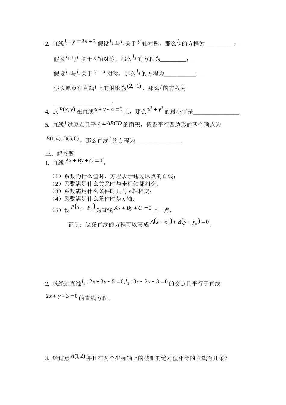 2023年高考数学总复习23直线与方程练习题doc高中数学.docx_第2页