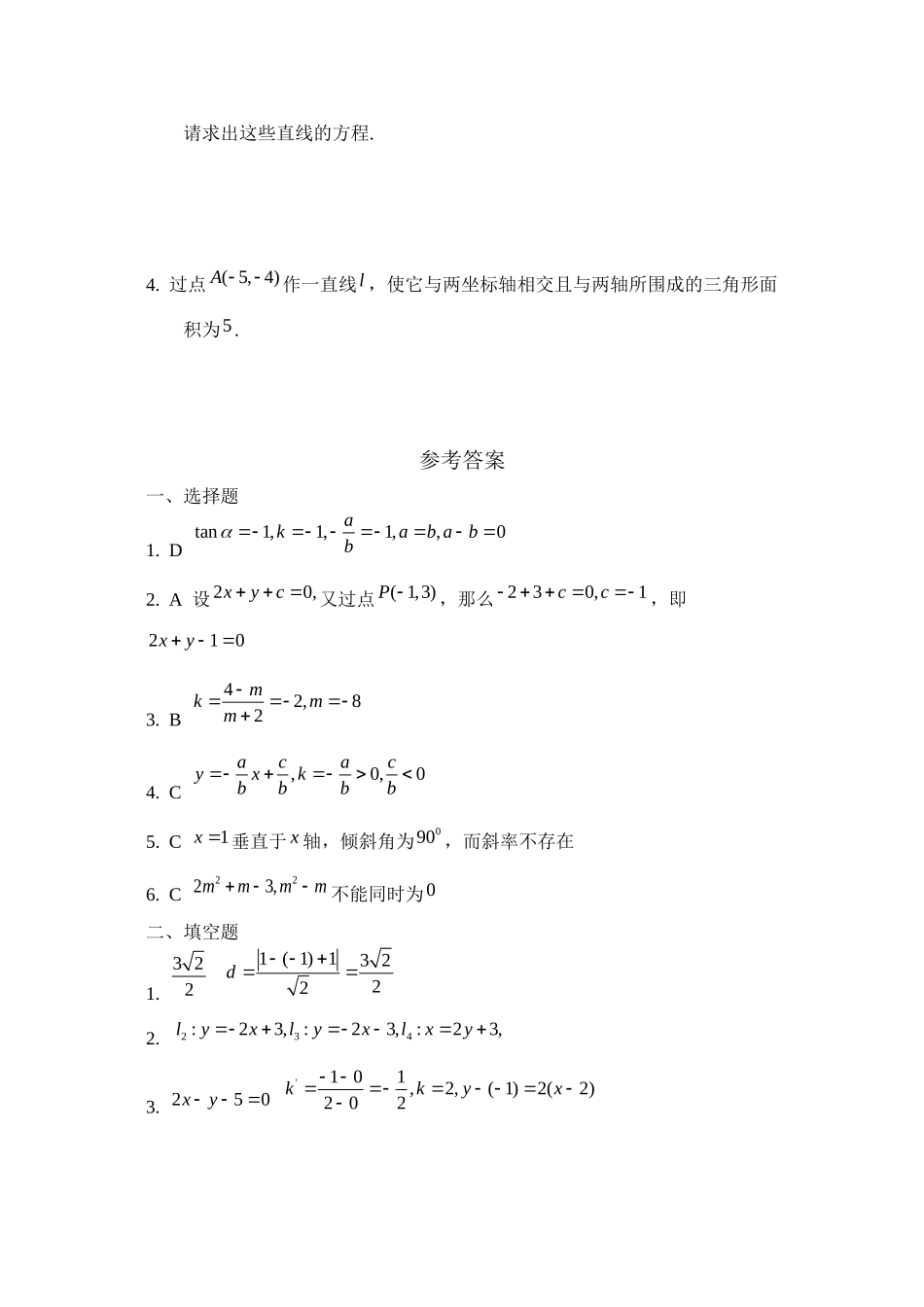 2023年高考数学总复习23直线与方程练习题doc高中数学.docx_第3页