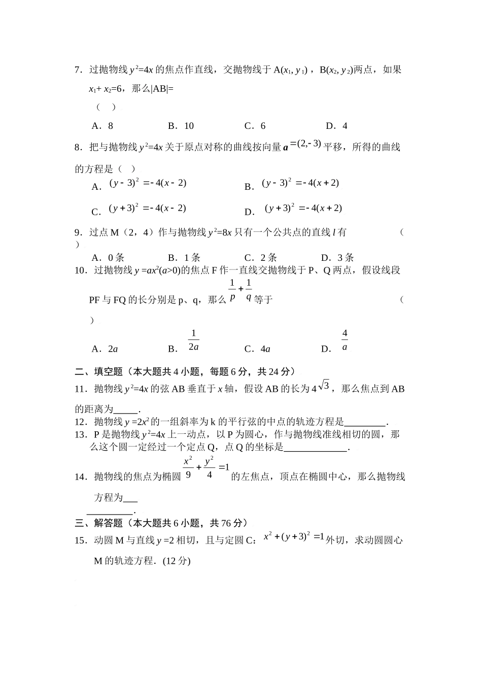 2023年高考数学总复习14抛物线练习题doc高中数学.docx_第2页