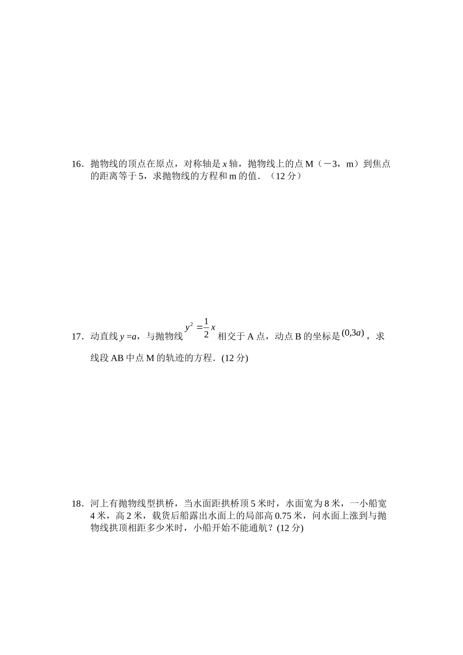 2023年高考数学总复习14抛物线练习题doc高中数学.docx_第3页