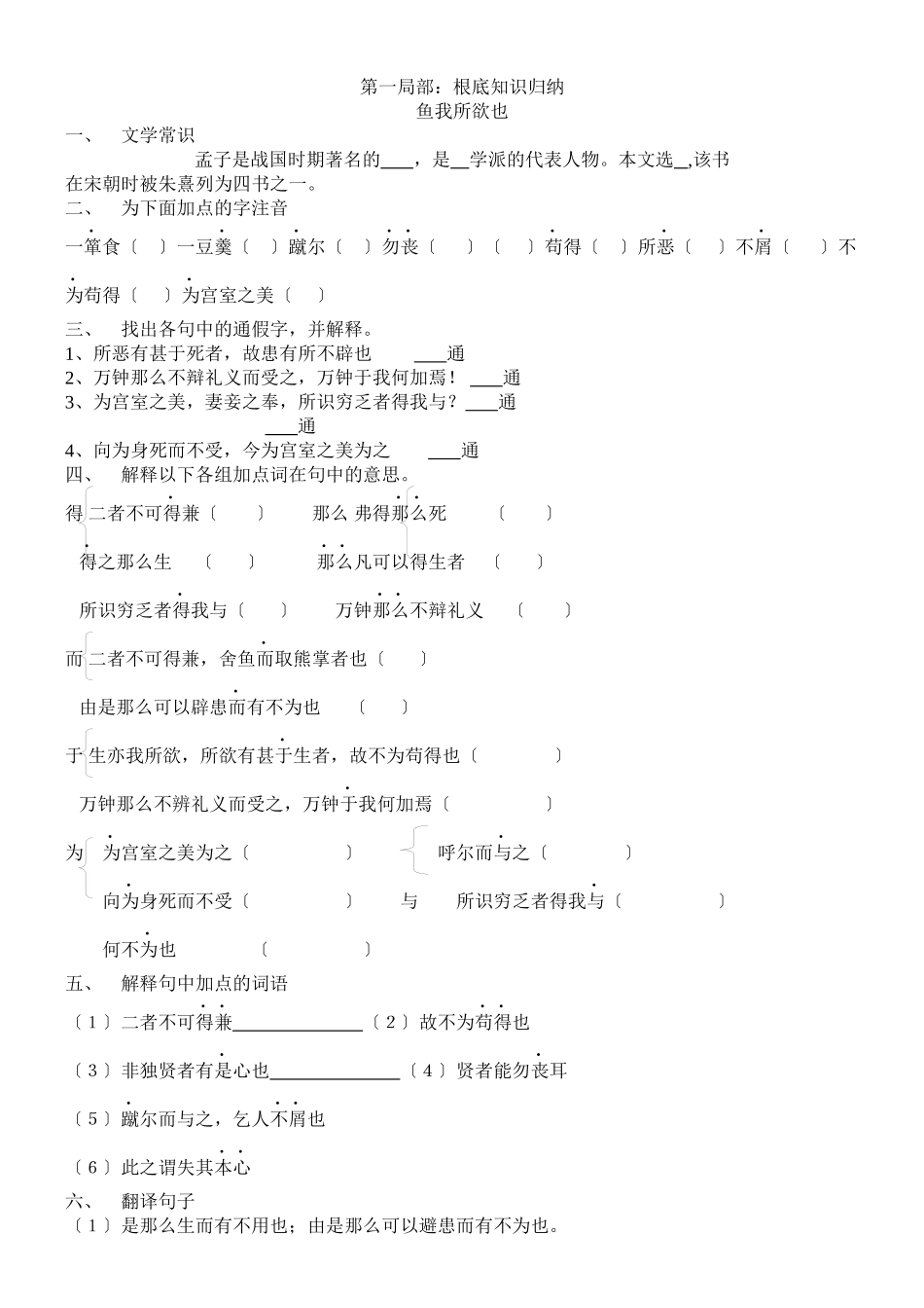 2023年鱼我所欲也练习题2.docx_第1页