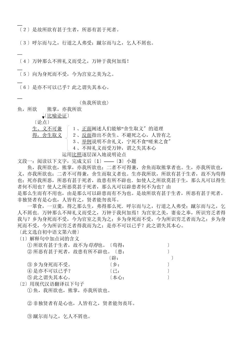 2023年鱼我所欲也练习题2.docx_第2页