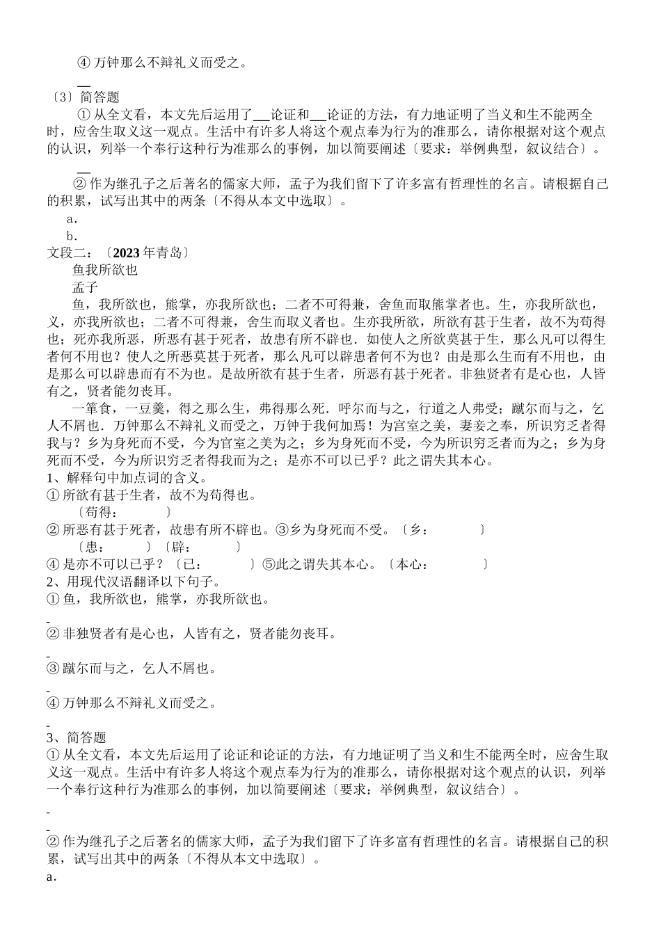 2023年鱼我所欲也练习题2.docx_第3页