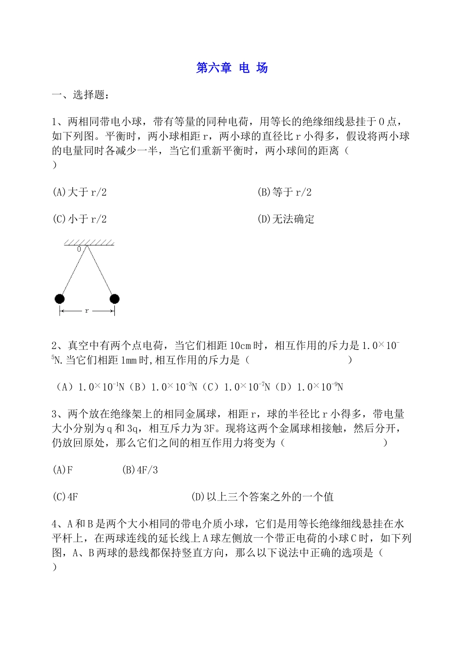 2023年高考轻松过高中物理习题集之电学部分doc高中物理.docx_第1页