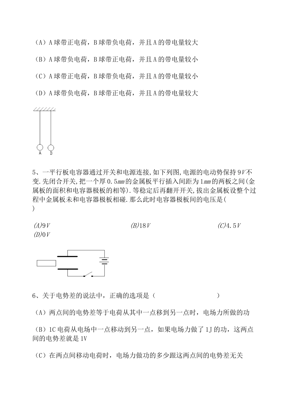 2023年高考轻松过高中物理习题集之电学部分doc高中物理.docx_第2页