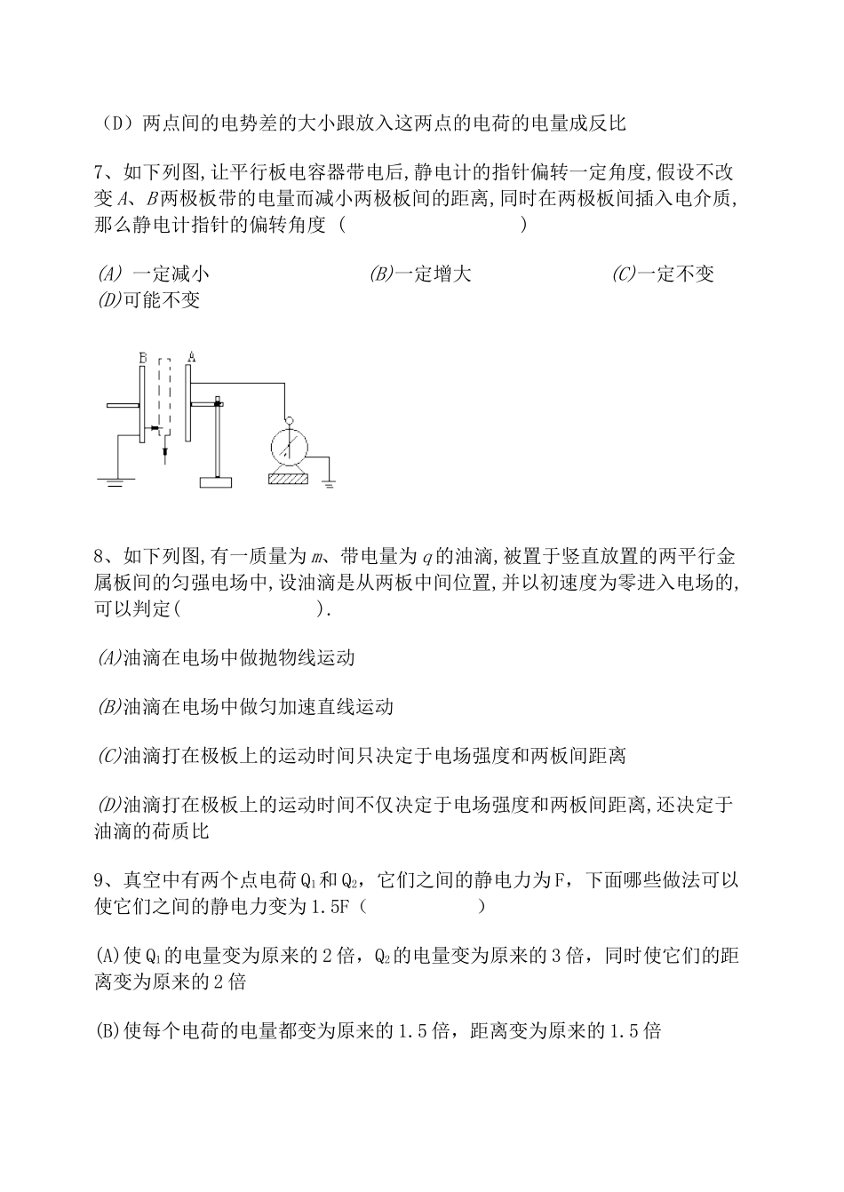 2023年高考轻松过高中物理习题集之电学部分doc高中物理.docx_第3页