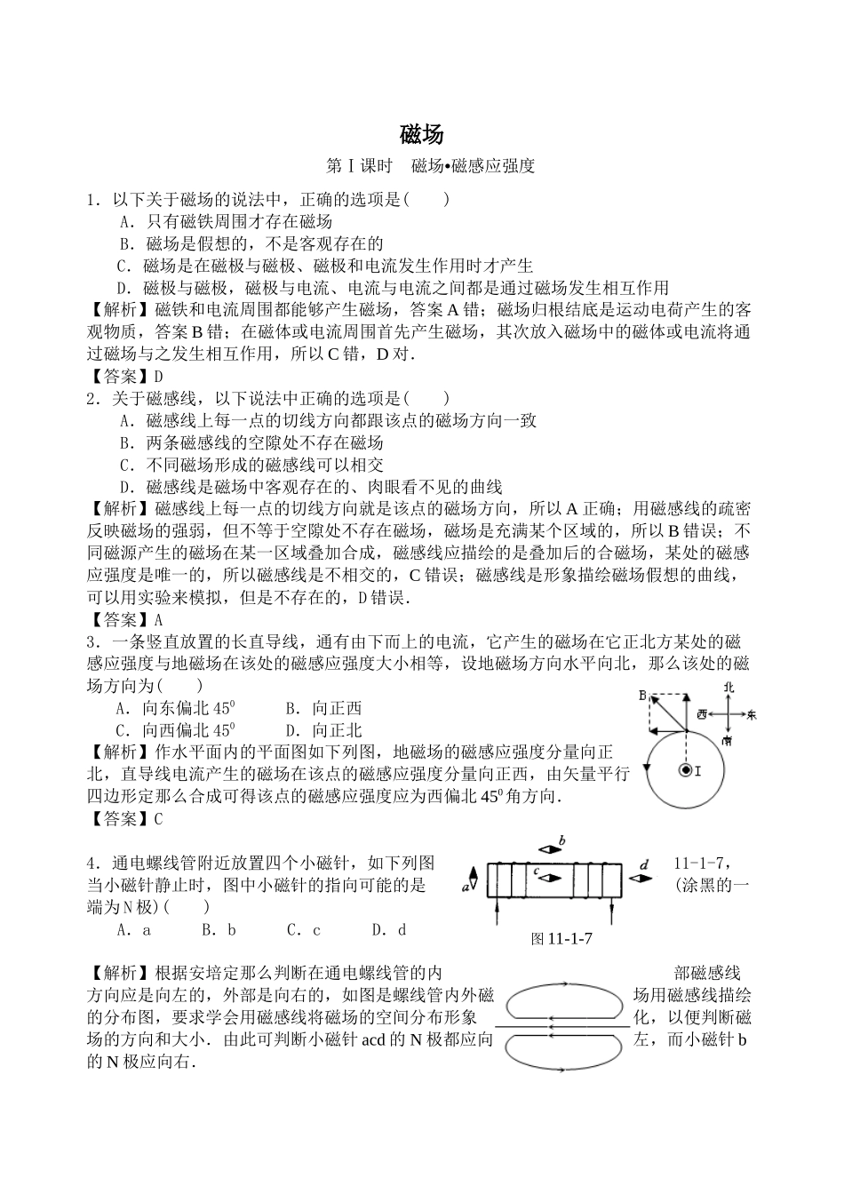 2023年高考物理精品习题磁场全套含解析高中物理2.docx_第1页