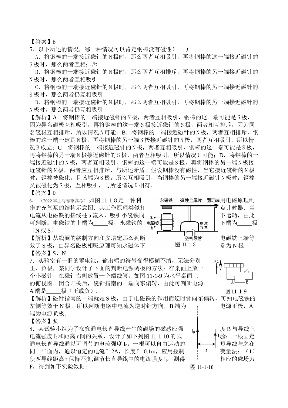 2023年高考物理精品习题磁场全套含解析高中物理2.docx_第2页