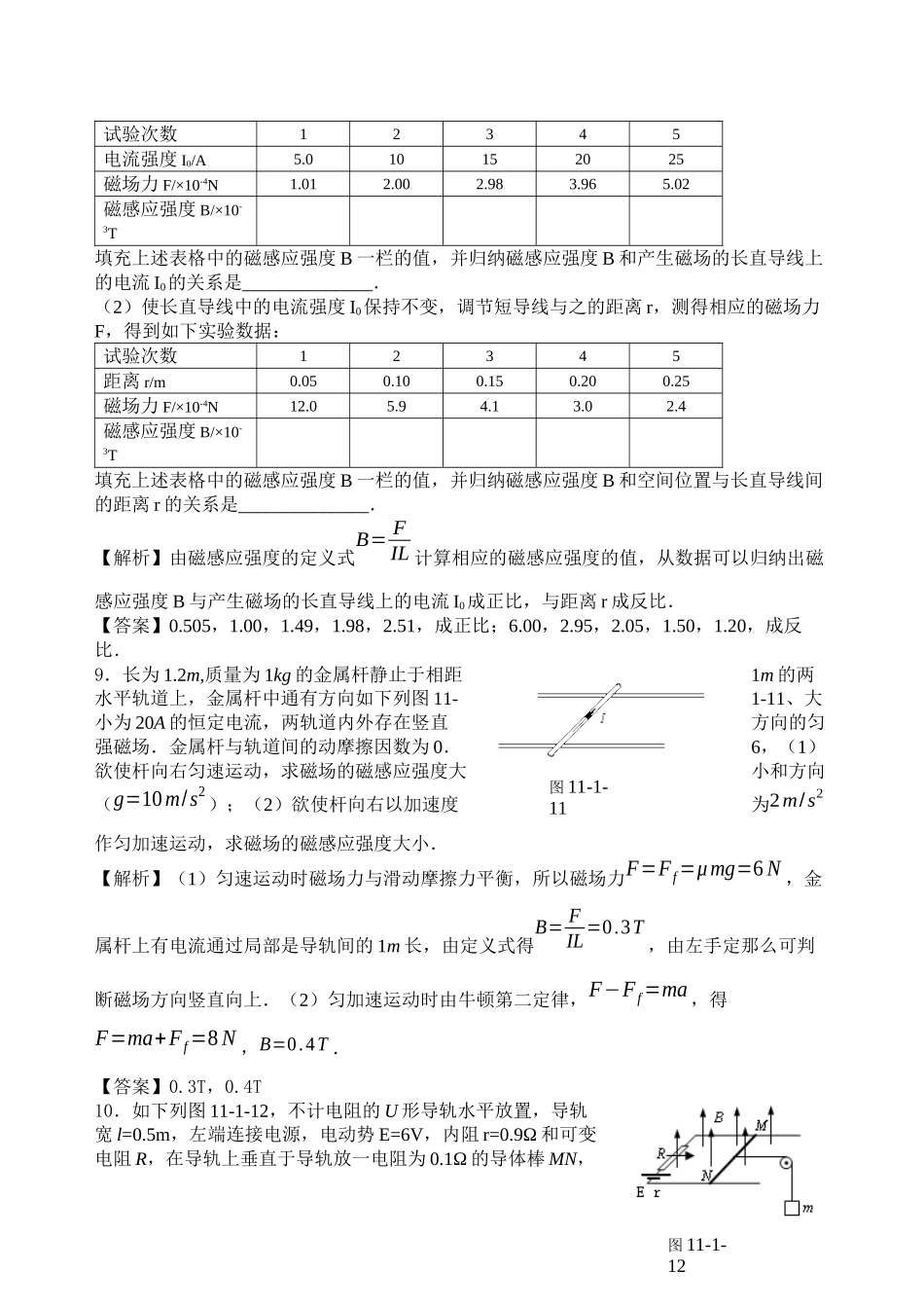2023年高考物理精品习题磁场全套含解析高中物理2.docx_第3页