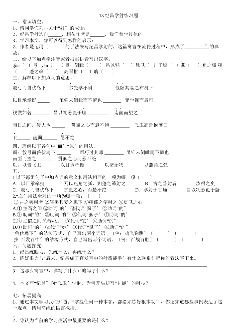 2023年鲁教版七年级语文上册每课练习题五四制5.docx_第1页
