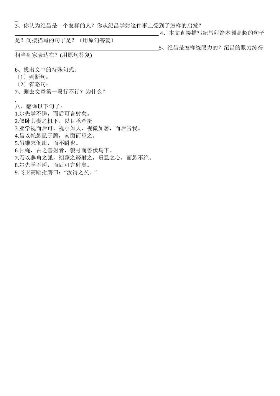 2023年鲁教版七年级语文上册每课练习题五四制5.docx_第2页