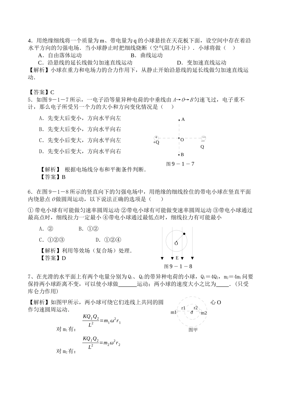 2023年高考物理精品习题静电场全套含解析高中物理.docx_第2页