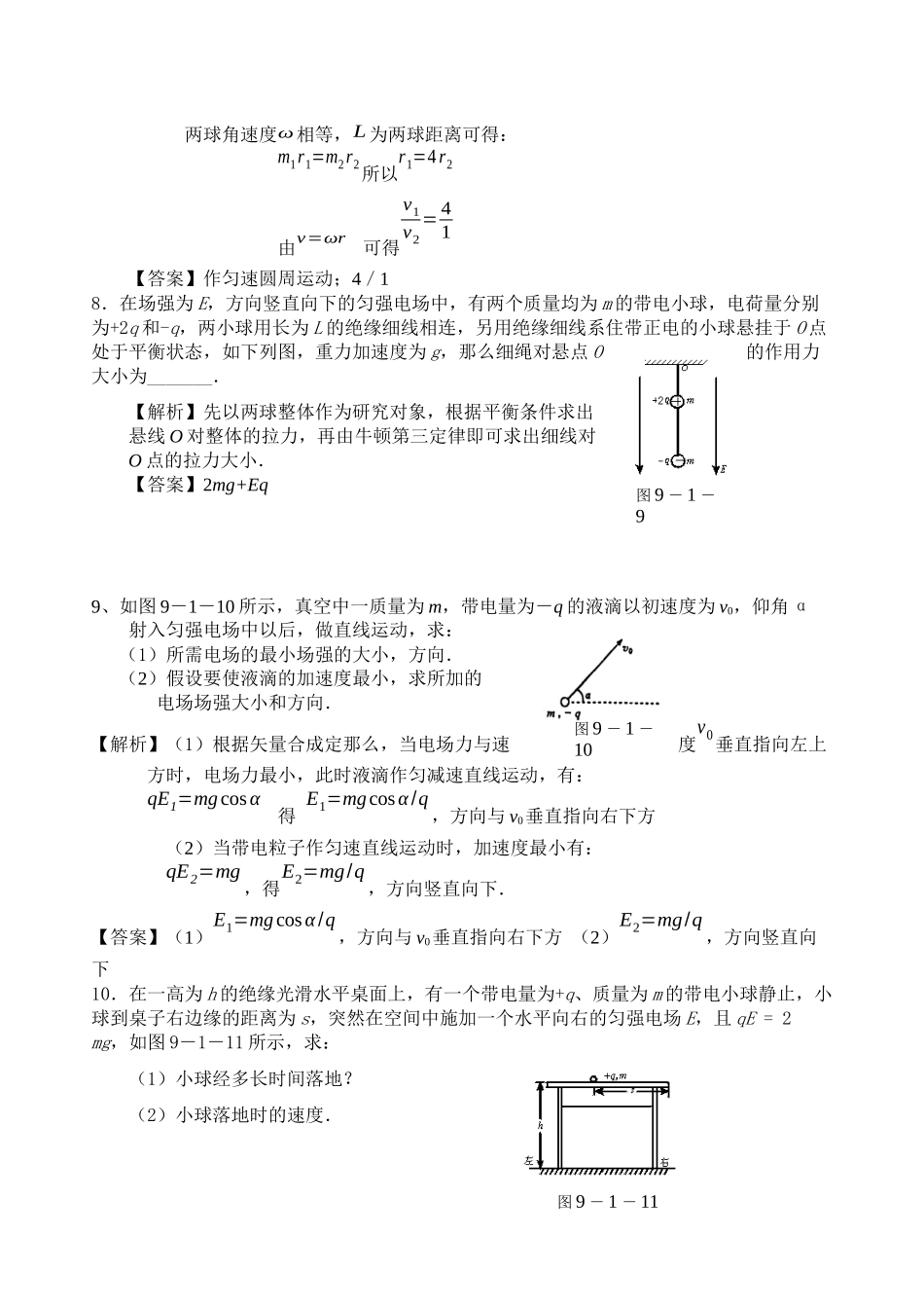 2023年高考物理精品习题静电场全套含解析高中物理.docx_第3页