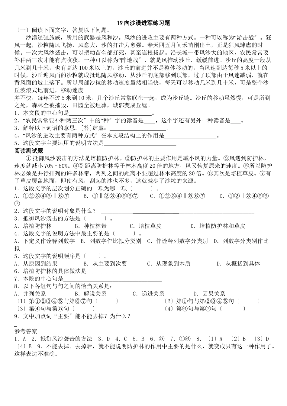 2023年鲁教版七年级语文上册每课练习题五四制6.docx_第1页