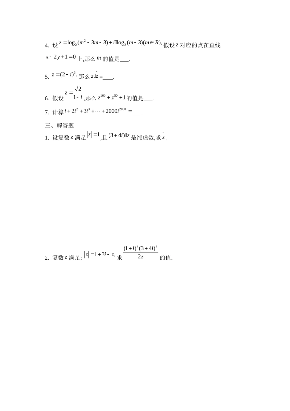 2023年高考数学总复习复数练习题doc高中数学.docx_第2页