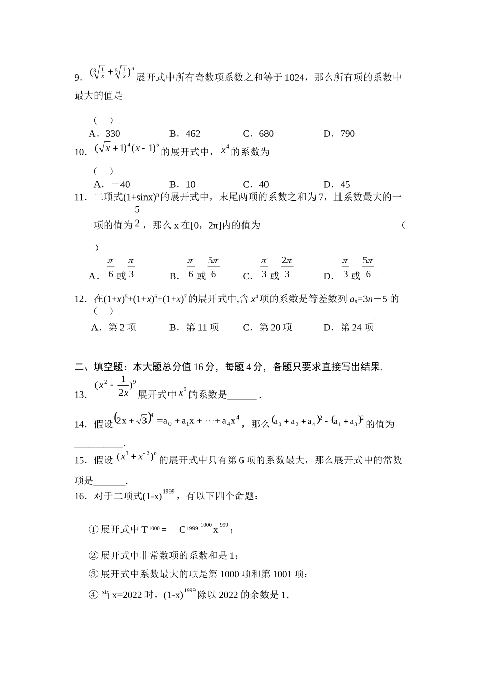 2023年高考数学总复习2二项式定理练习题doc高中数学.docx_第2页