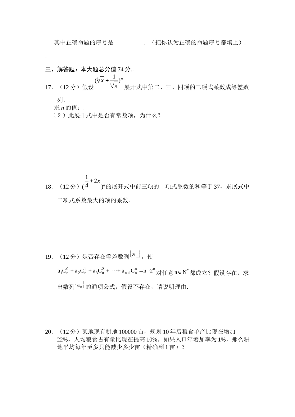 2023年高考数学总复习2二项式定理练习题doc高中数学.docx_第3页