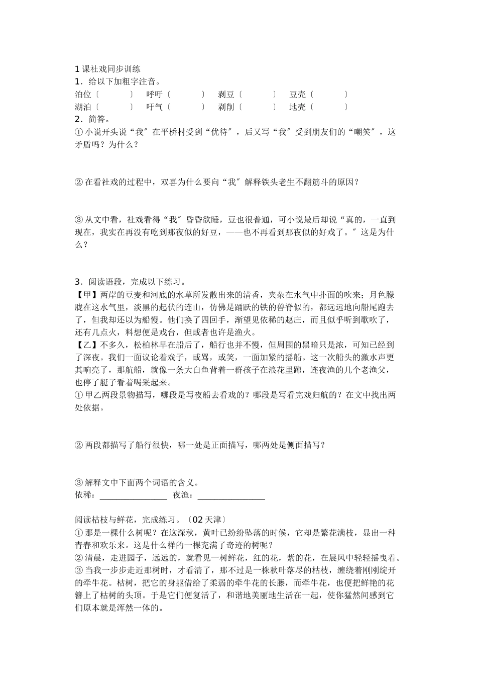 2023年鲁教版七年级语文上册每课练习题五四制7.docx_第1页