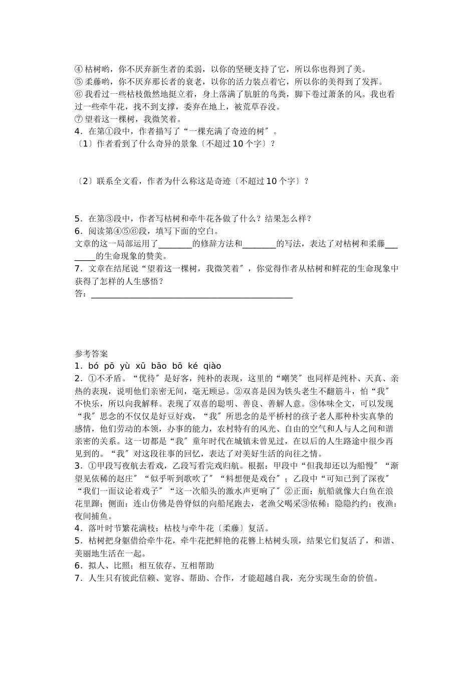 2023年鲁教版七年级语文上册每课练习题五四制7.docx_第2页