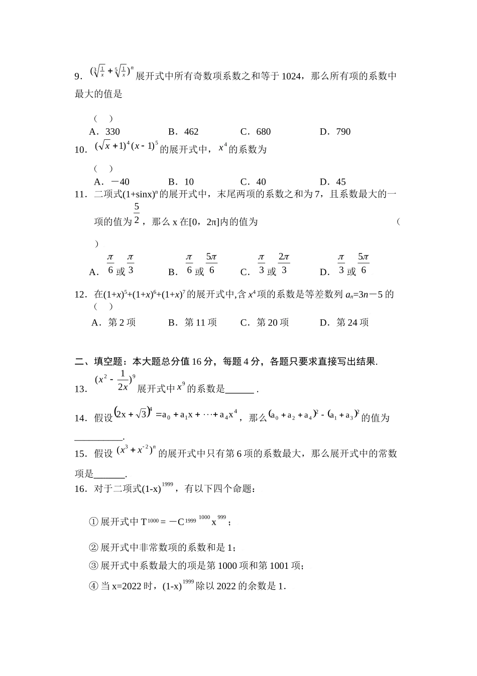 2023年高考数学总复习二项式定理练习题doc高中数学.docx_第2页