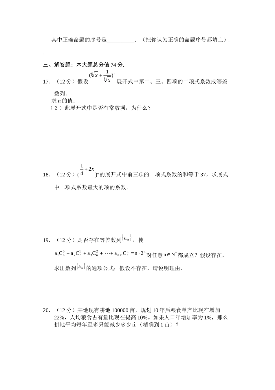 2023年高考数学总复习二项式定理练习题doc高中数学.docx_第3页