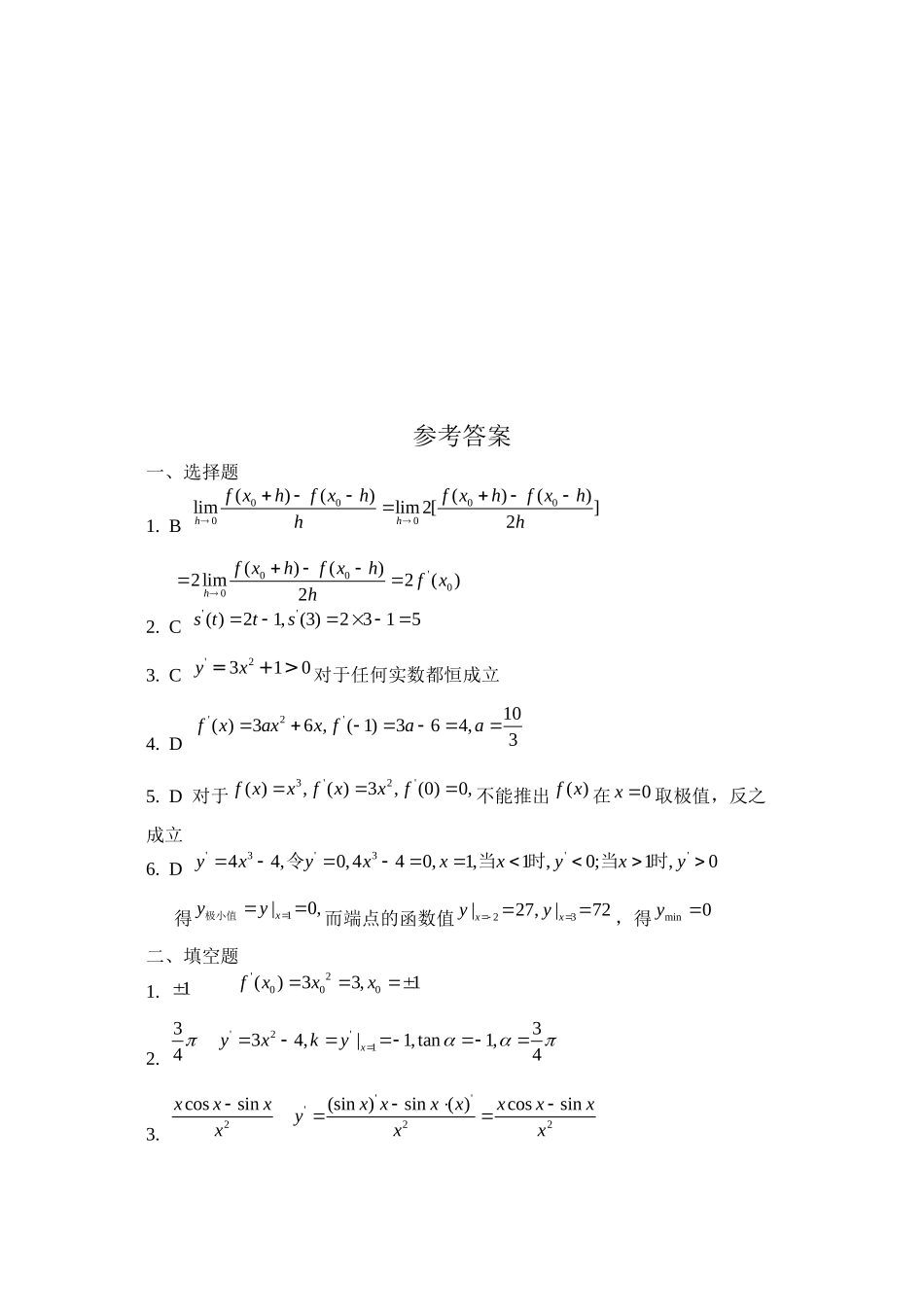 2023年高考数学总复习导数及其应用练习题doc高中数学.docx_第3页