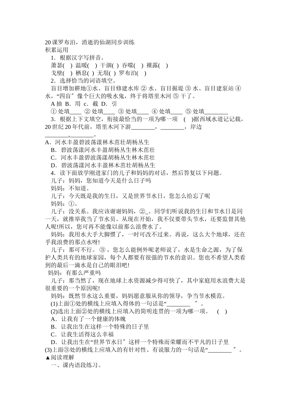 2023年鲁教版七年级语文上册每课练习题五四制8.docx_第1页
