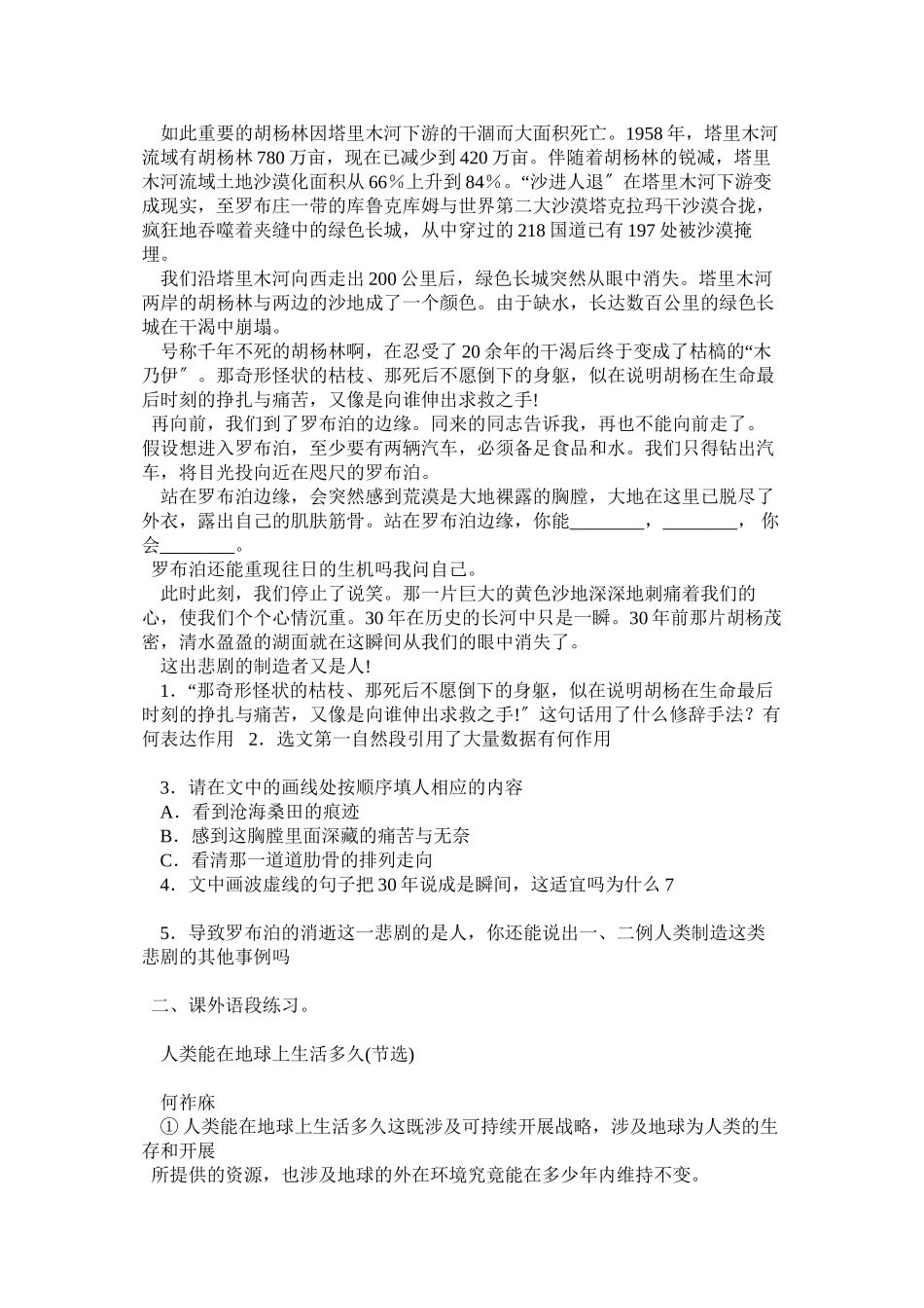 2023年鲁教版七年级语文上册每课练习题五四制8.docx_第2页
