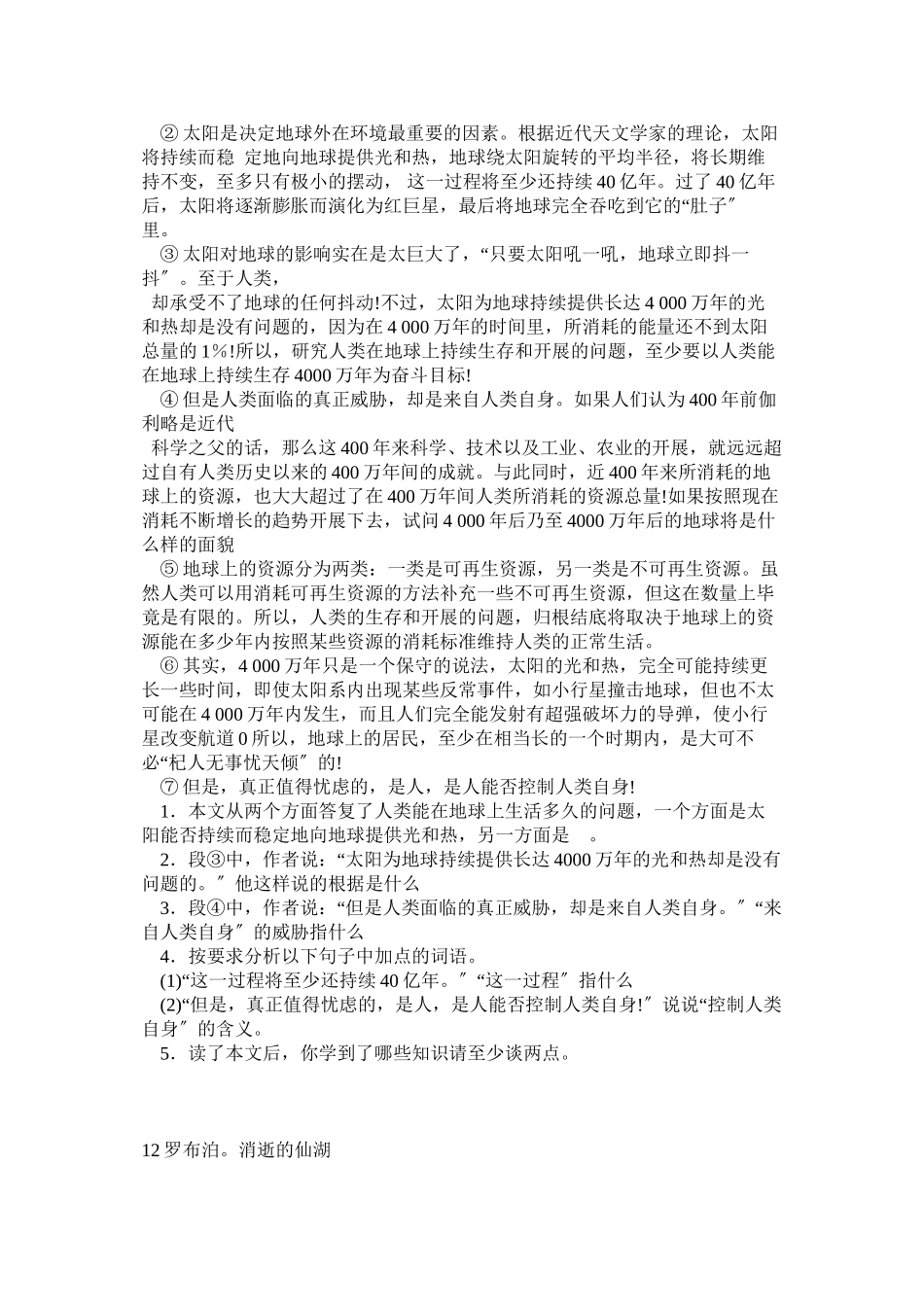 2023年鲁教版七年级语文上册每课练习题五四制8.docx_第3页
