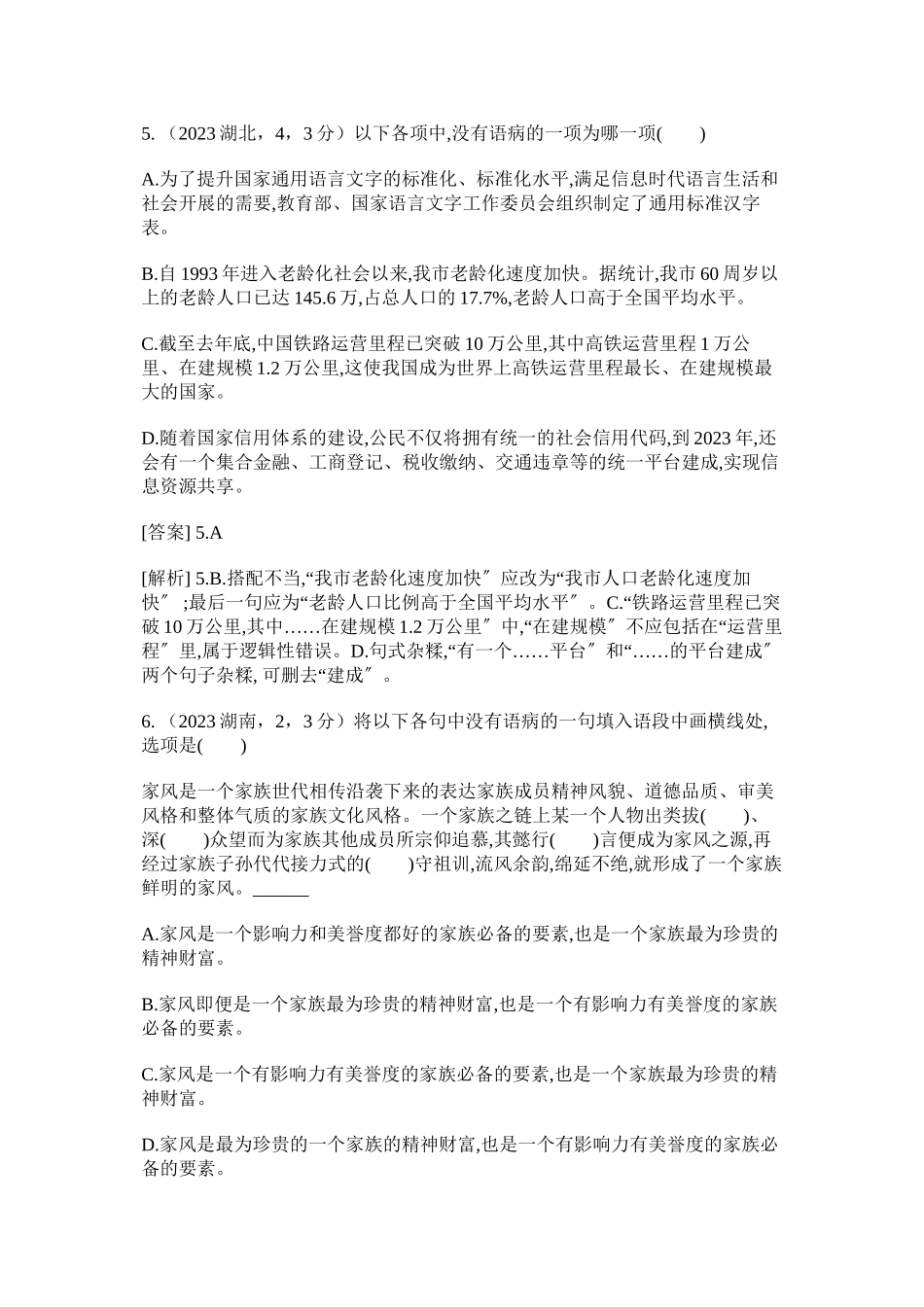 2023年高考语文二轮复习题病句含高考题.docx_第3页