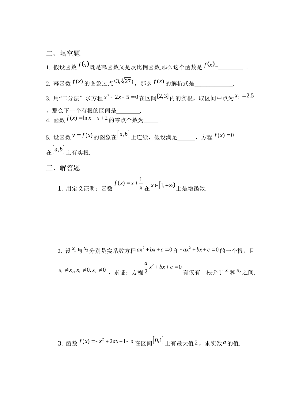 2023年高考数学总复习5函数的应用练习题doc高中数学.docx_第2页