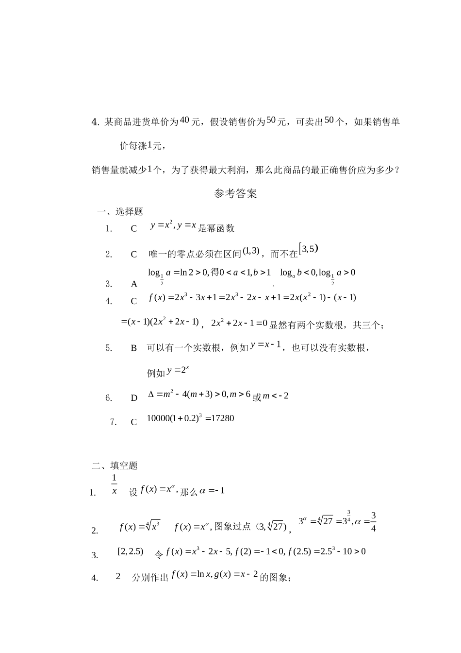 2023年高考数学总复习5函数的应用练习题doc高中数学.docx_第3页