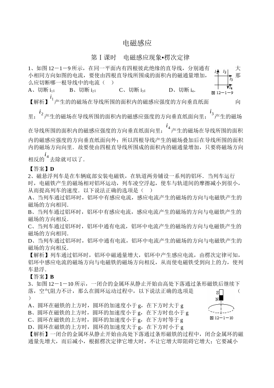 2023年高考物理精品习题电磁感应全套含解析高中物理.docx_第1页