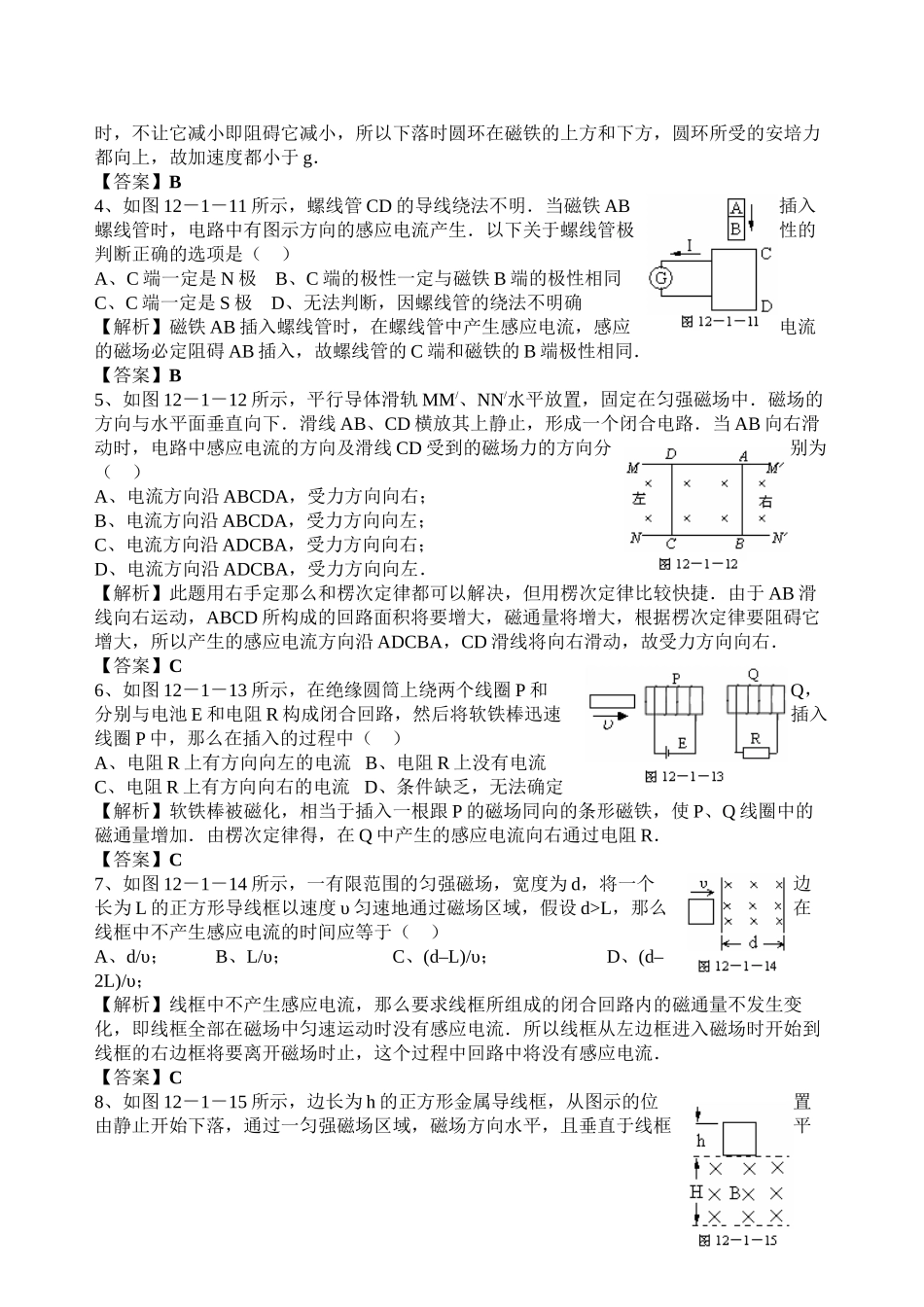 2023年高考物理精品习题电磁感应全套含解析高中物理.docx_第2页
