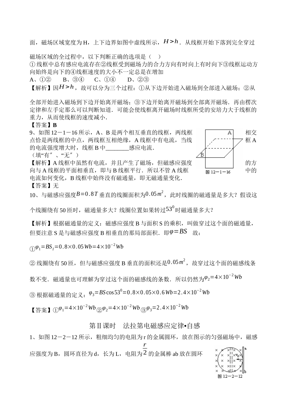 2023年高考物理精品习题电磁感应全套含解析高中物理.docx_第3页