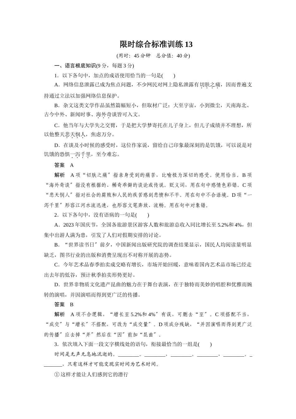 2023年高考语文二轮专题复习题训练有解析（22份）5.docx_第1页