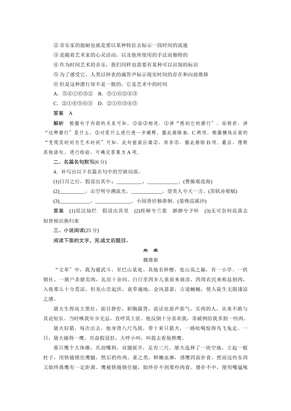 2023年高考语文二轮专题复习题训练有解析（22份）5.docx_第2页