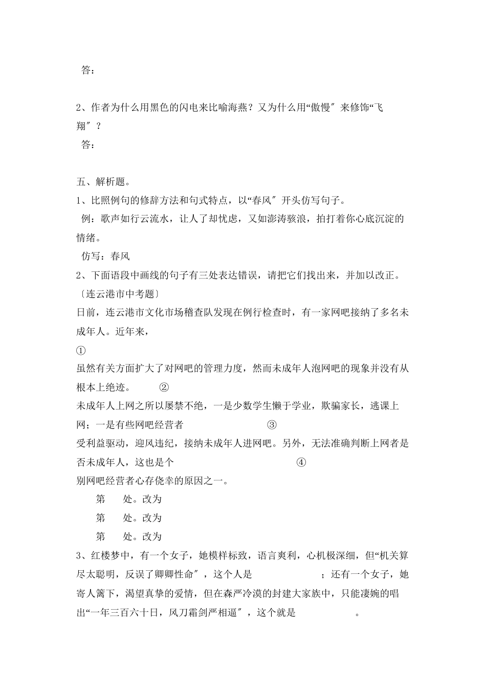 2023年鲁教版八年级语文上册练习题及答案全套27份2.docx_第2页