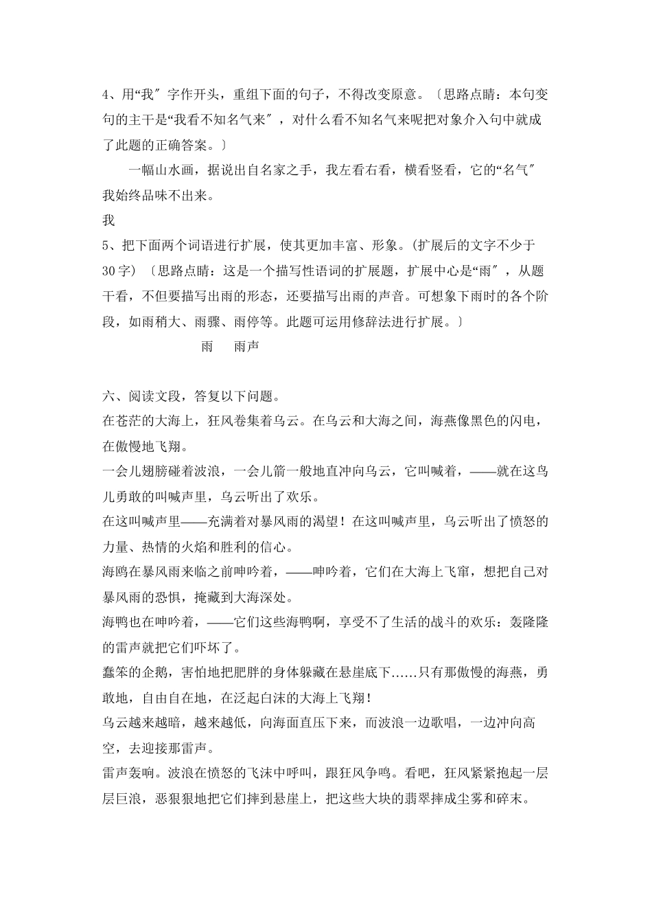 2023年鲁教版八年级语文上册练习题及答案全套27份2.docx_第3页