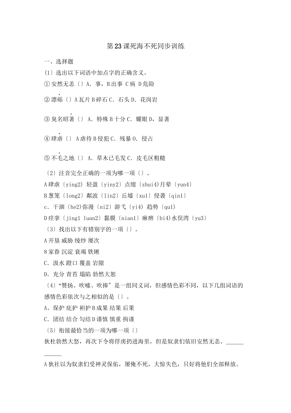2023年鲁教版七年级语文上册练习题及答案全套27份13.docx_第1页