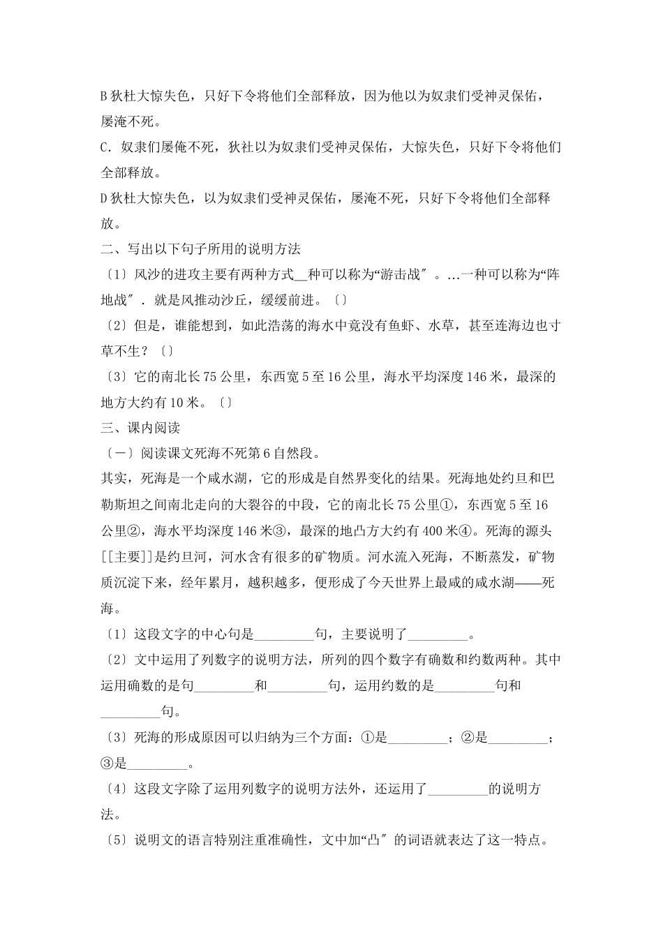 2023年鲁教版七年级语文上册练习题及答案全套27份13.docx_第2页