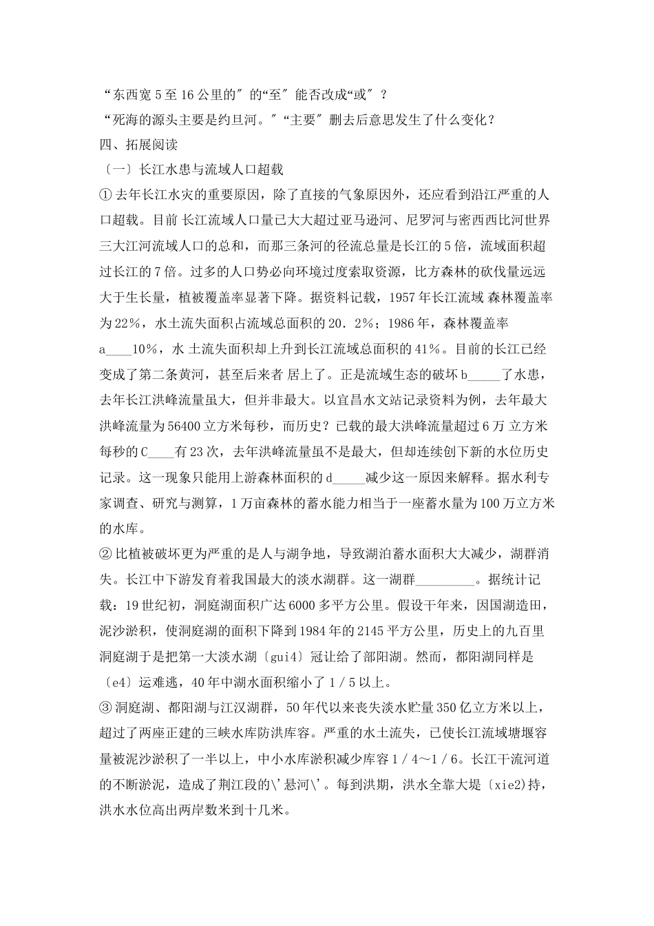 2023年鲁教版七年级语文上册练习题及答案全套27份13.docx_第3页