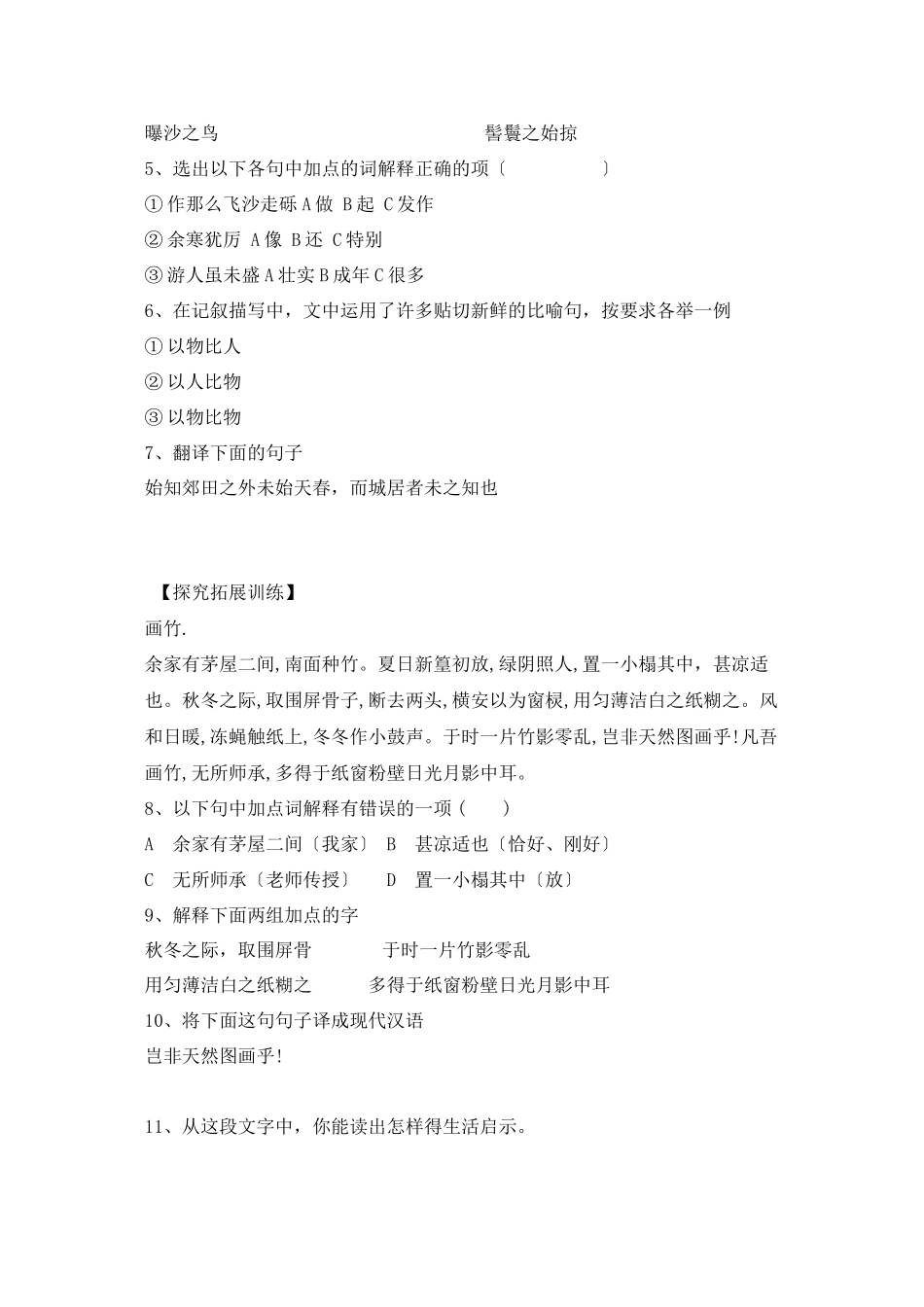 2023年鲁教版八年级语文上册练习题及答案全套27份18.docx_第2页